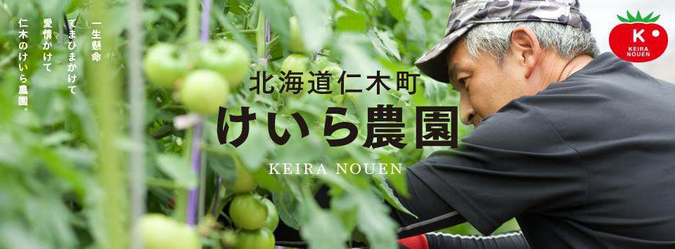 けいら農園