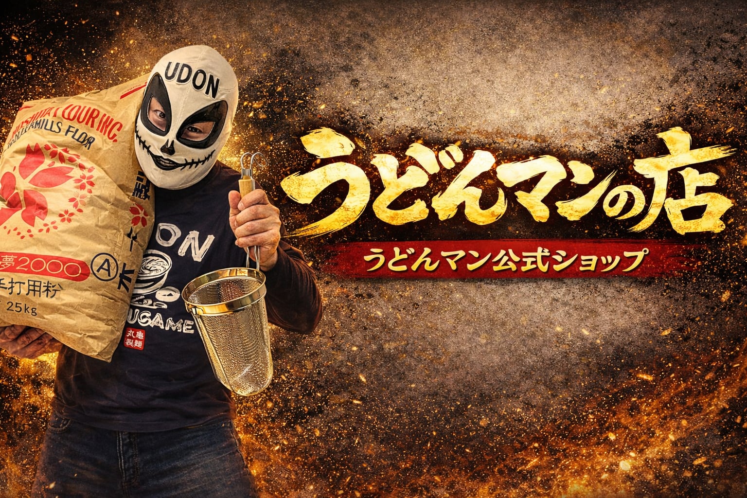 うどんマンの店®︎