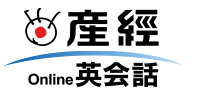 産経オンライン英会話