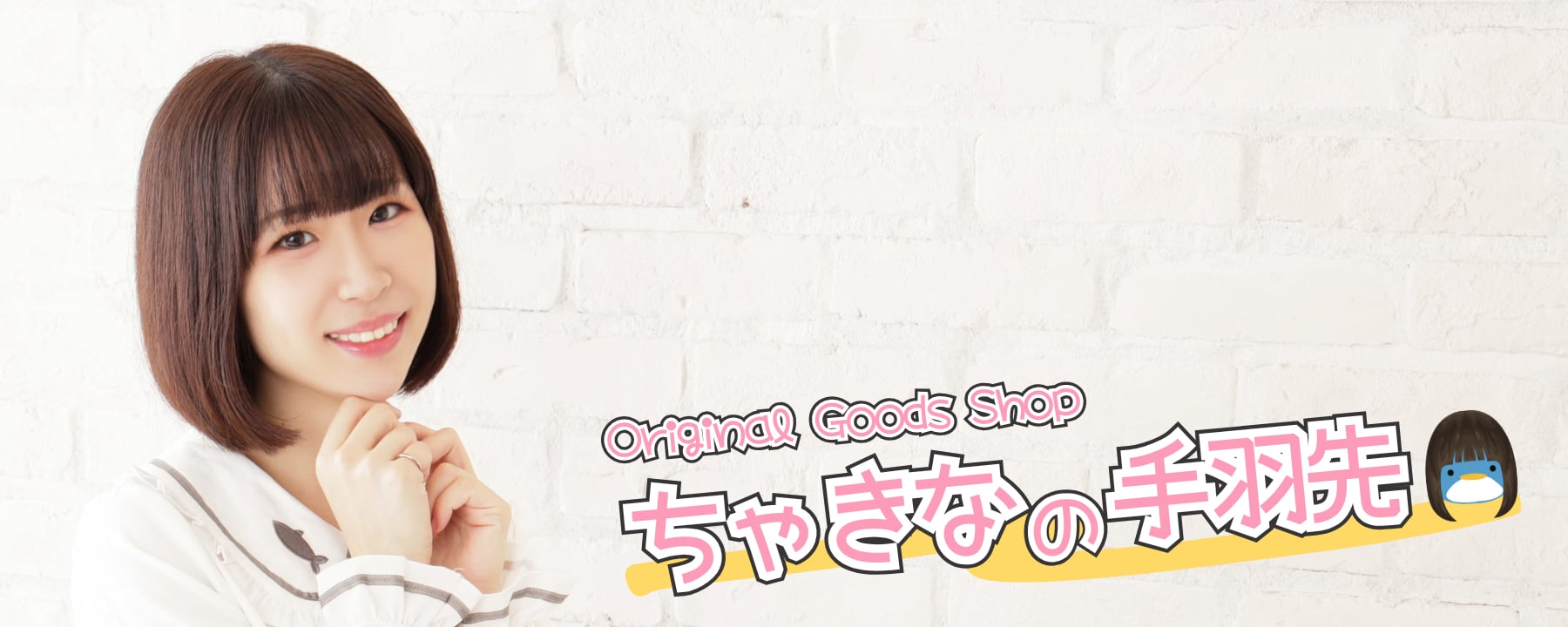 ちゃきなの手羽先
