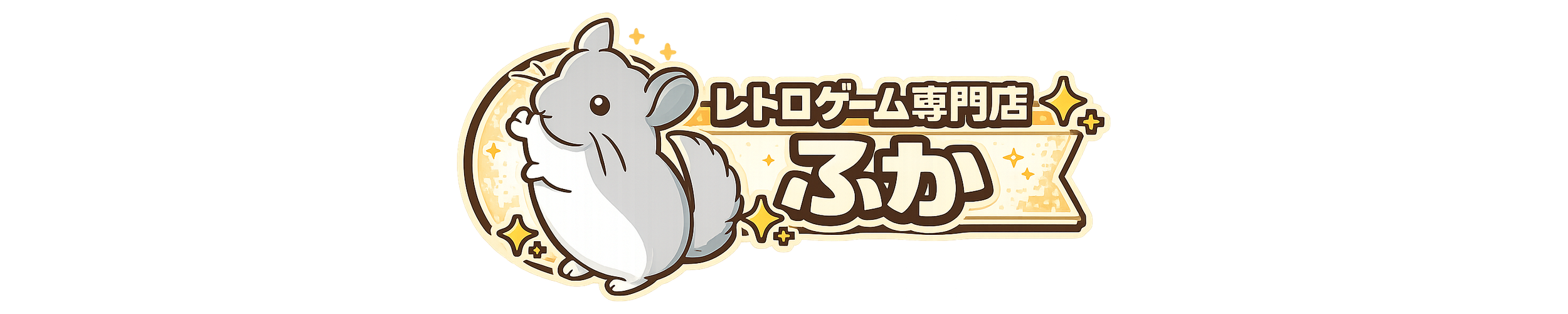 レトロゲーム専門店 ふか