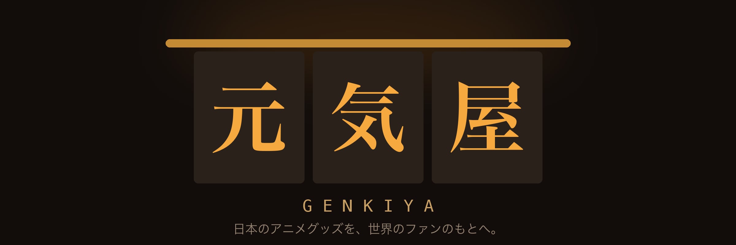 元気屋 GENKIYA