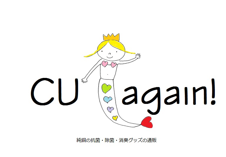 CU again! 純銅の抗菌・除菌・消臭グッズの通販