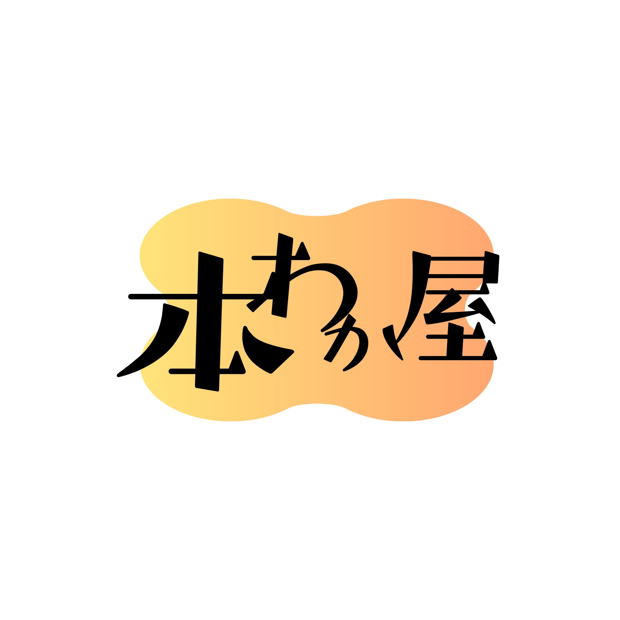 本わか屋