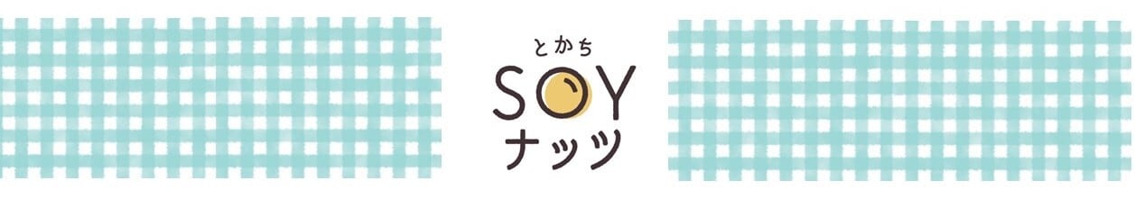 晴cafe　とかちSOYナッツ