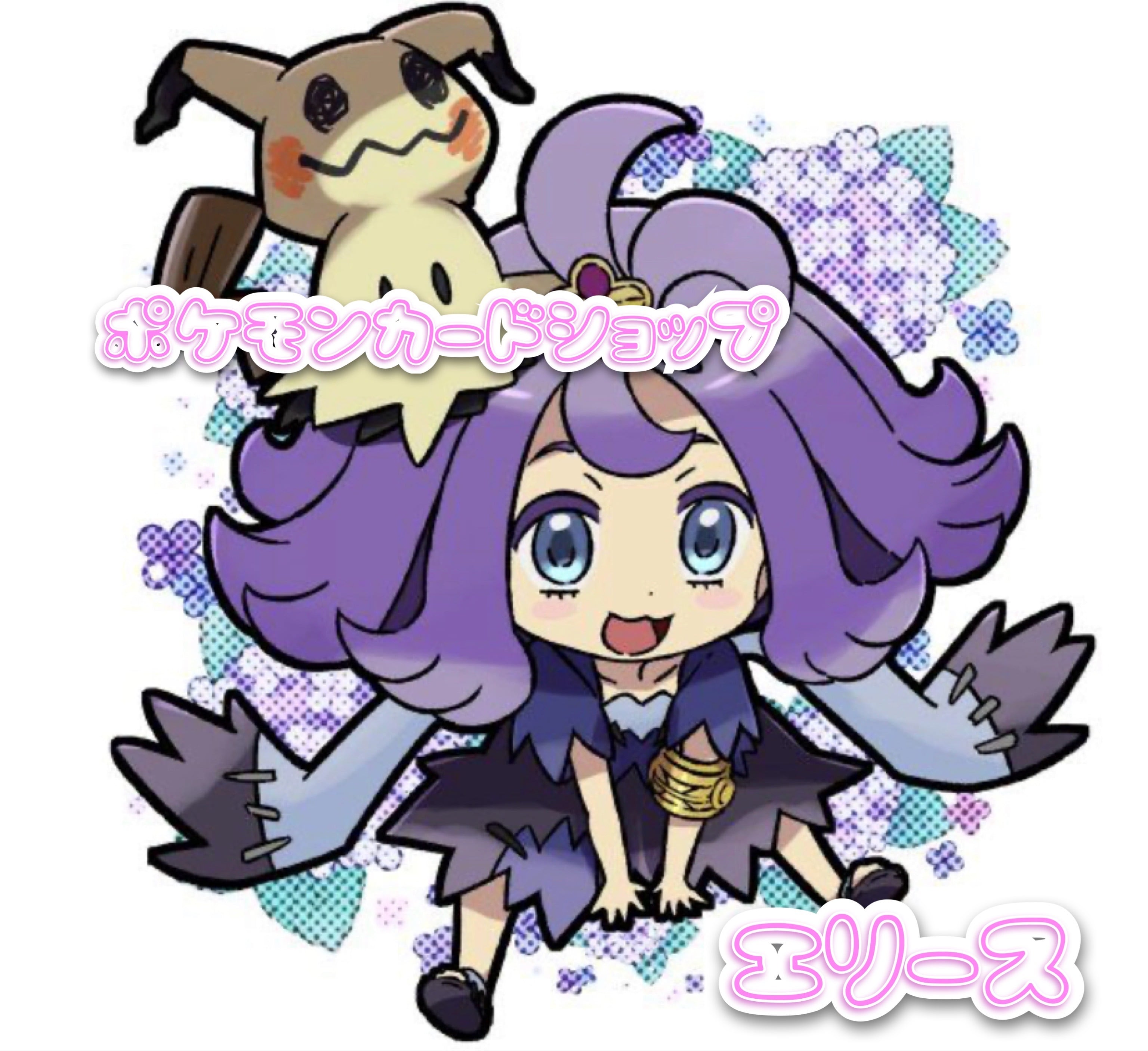 カードショップ エリース