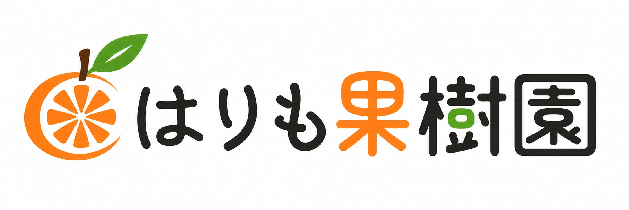 \はりも果樹園/
