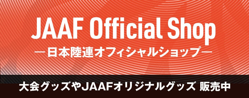 日本陸連オフィシャルショップ