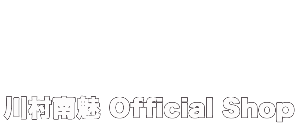 川村 南魅 Official Shop