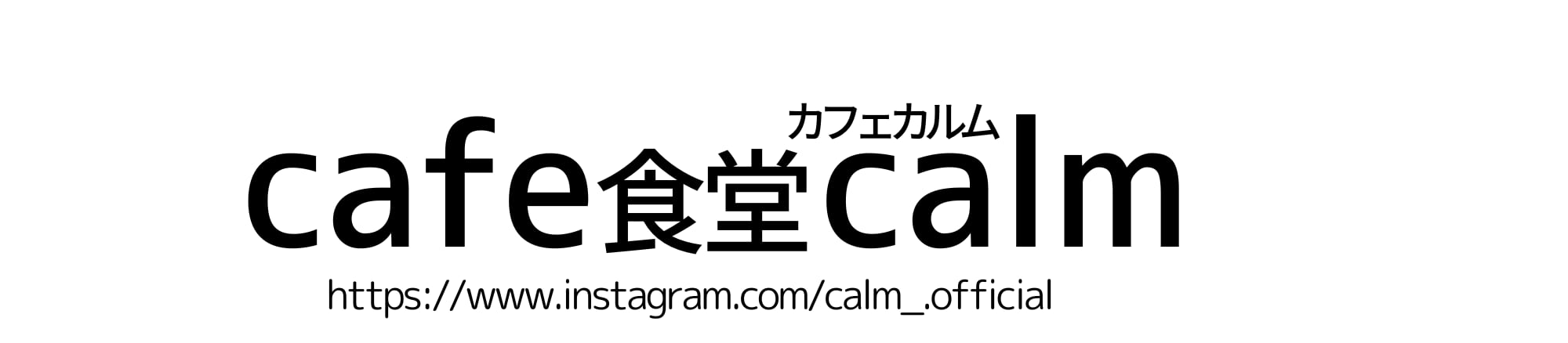 cafe食堂calm