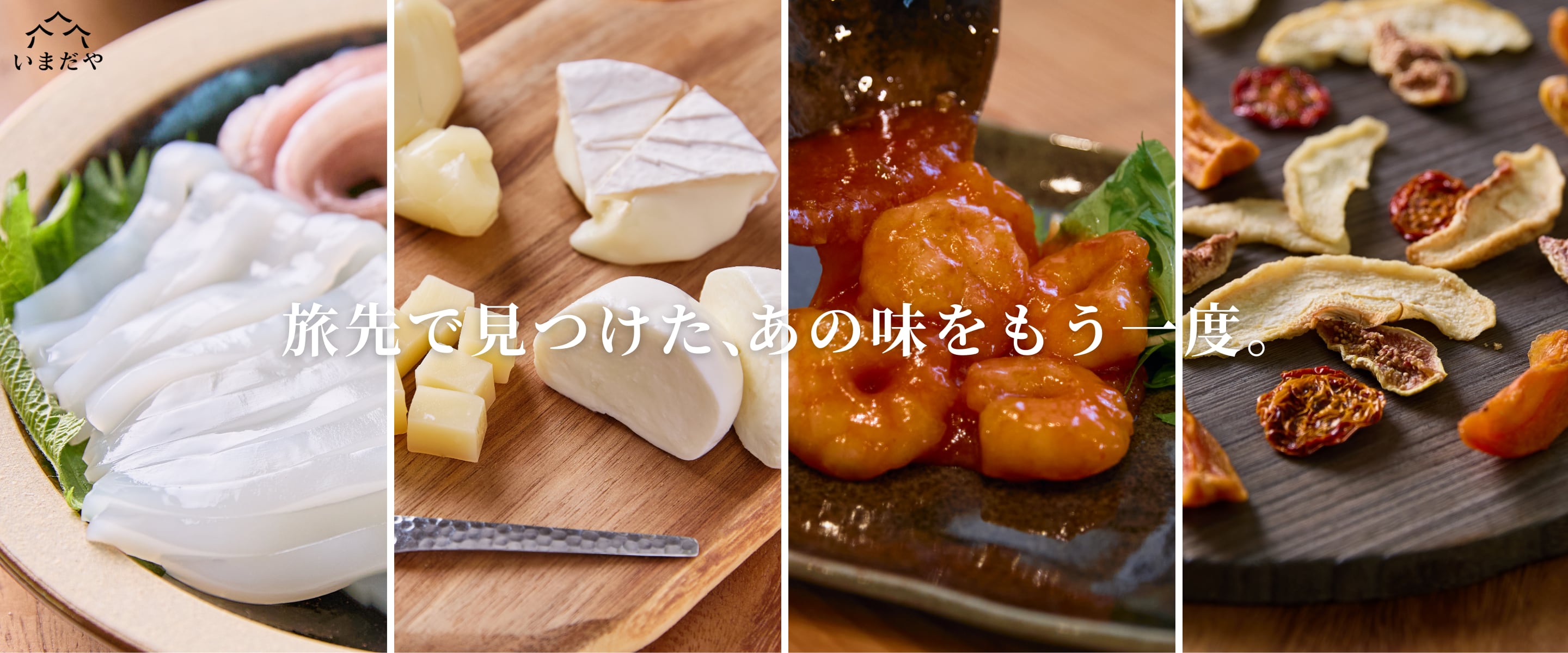 いまだや