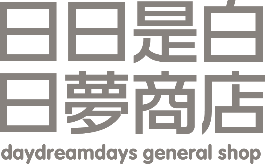 日日是白日夢商店