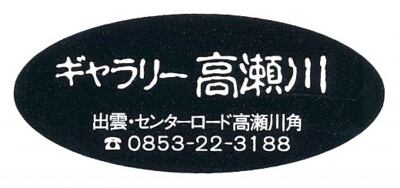 takasegawa.thebase.in