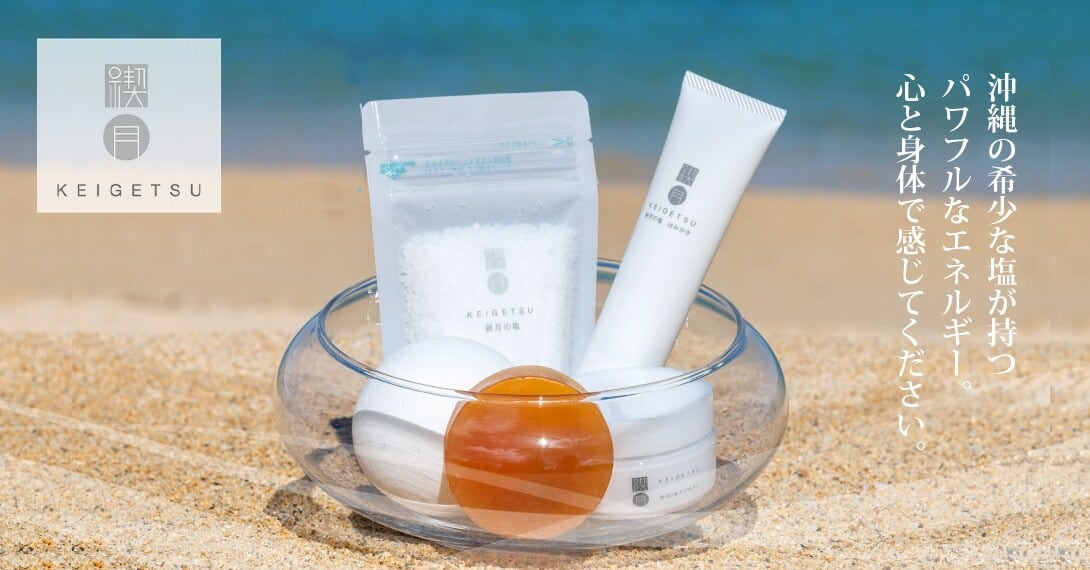 禊月 -KEIGETSU-　沖縄のエネルギーいっぱい新月の塩　