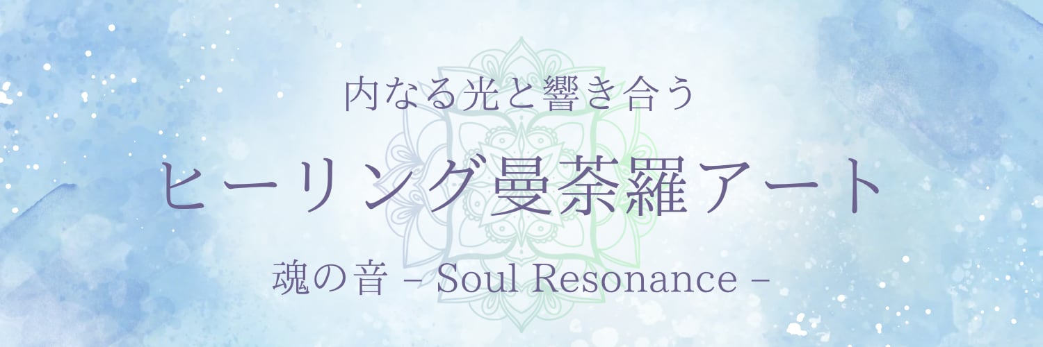 ふるかわ　りか　曼荼羅アート