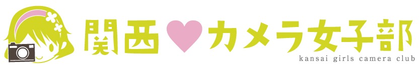 関西カメラ女子部webshop