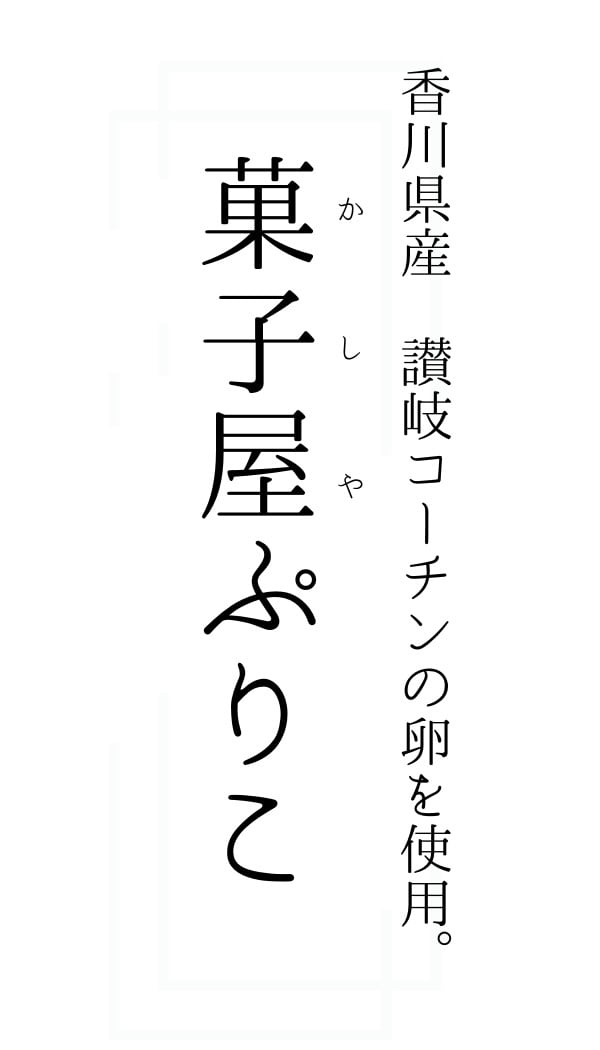 菓子屋ぷりこ