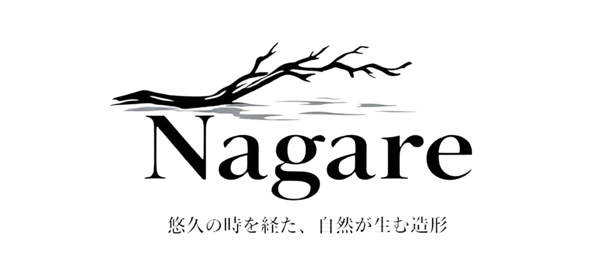Nagare | 悠久の時を経た、自然が生む造形