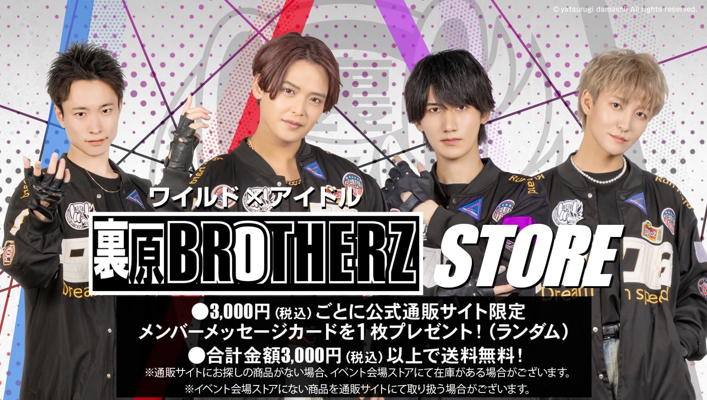 裏原BROTHERZ STORE