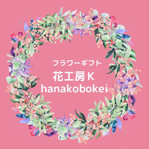 hanakobokei