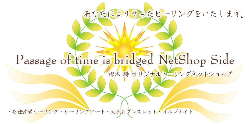 Passage of time is bridged Net Shop