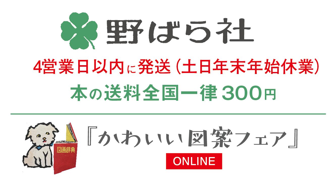 日本のうた 野ばら社通販部