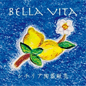 Bella Vita シチリア島の陶器とヨーロッパヴィンテージ