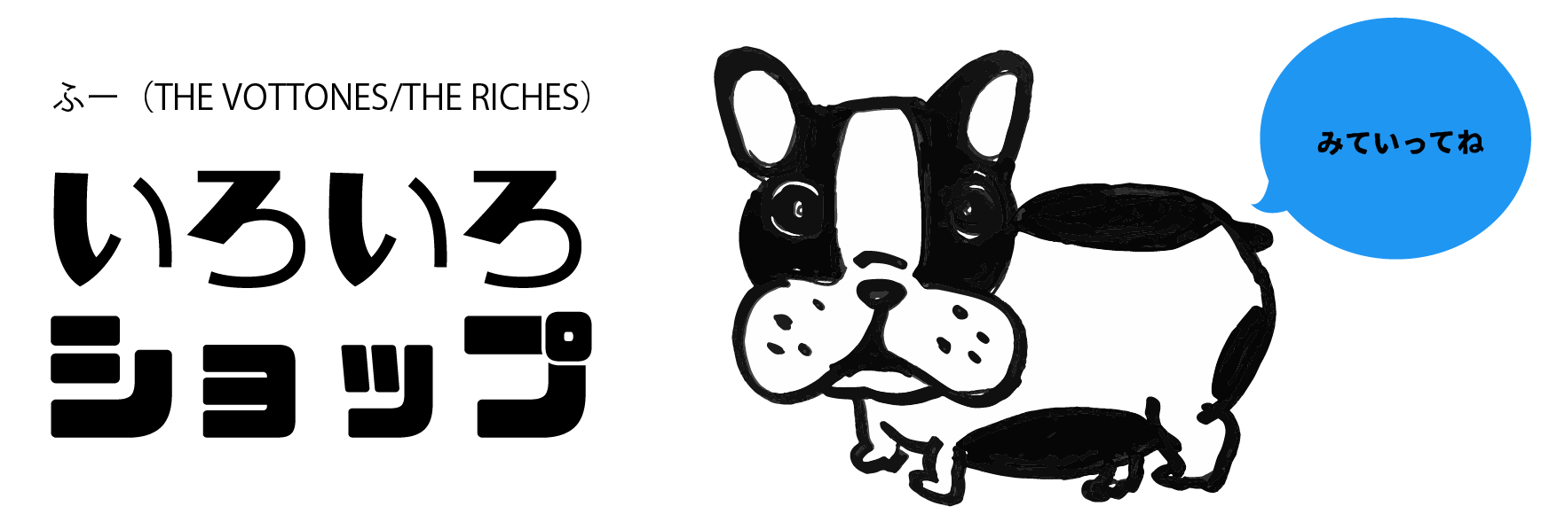 ふーのショップ