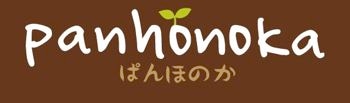 自家製酵母 ぱんほのか panhonoka