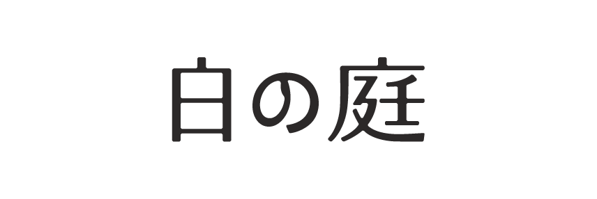 SHIRO NO NIWA