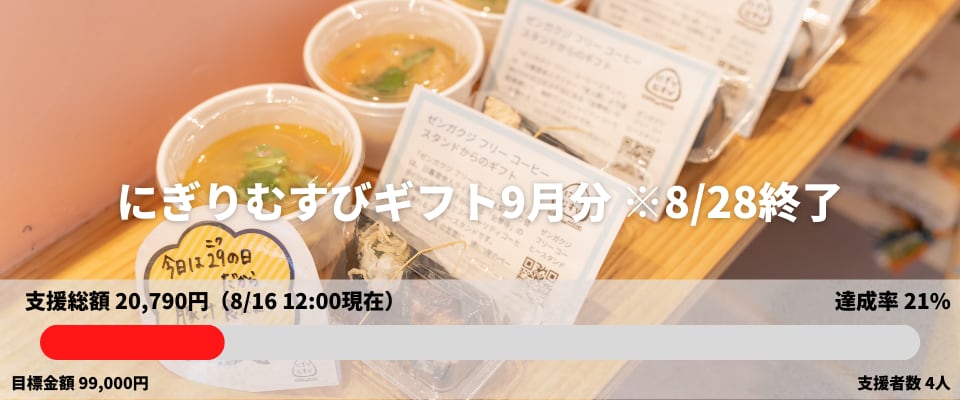 にぎりむすびギフト