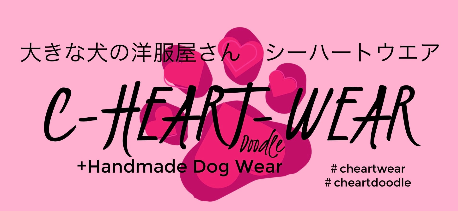 大きな犬の洋服屋さん シーハートウエア