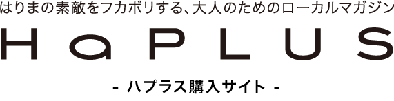 ＨａＰＬＵＳ（ハプラス）購入サイト