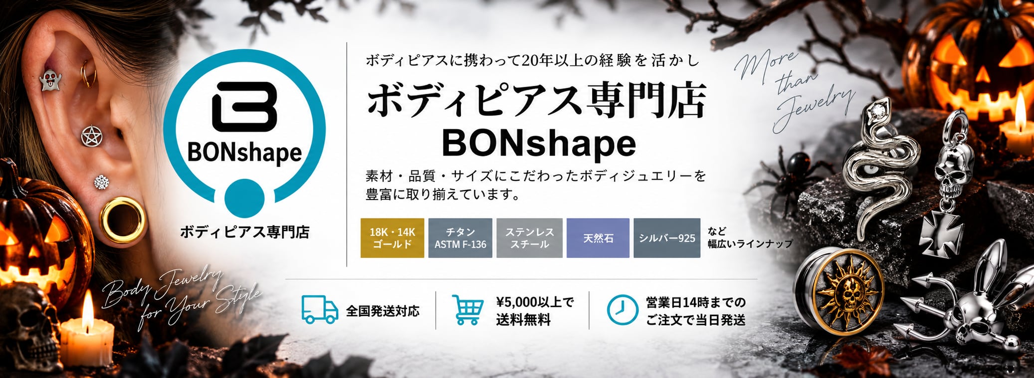 BONshape ボディピアス専門店