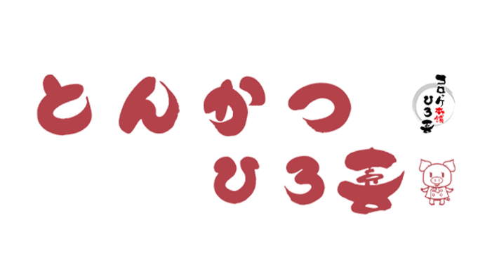 とんかつ　ひろ喜　コロッケ本舗