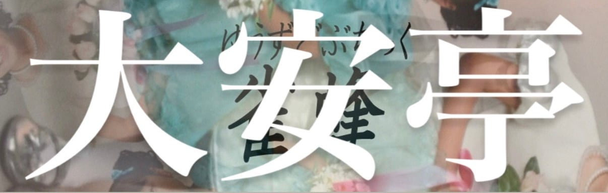 雀蜂