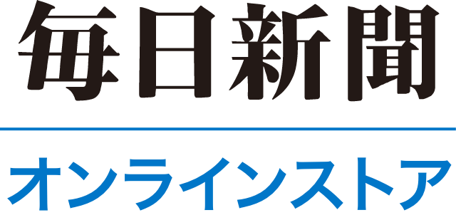 毎日新聞オンラインストア