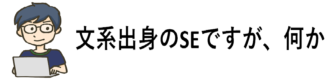 ソースコード販売@文系出身のSE