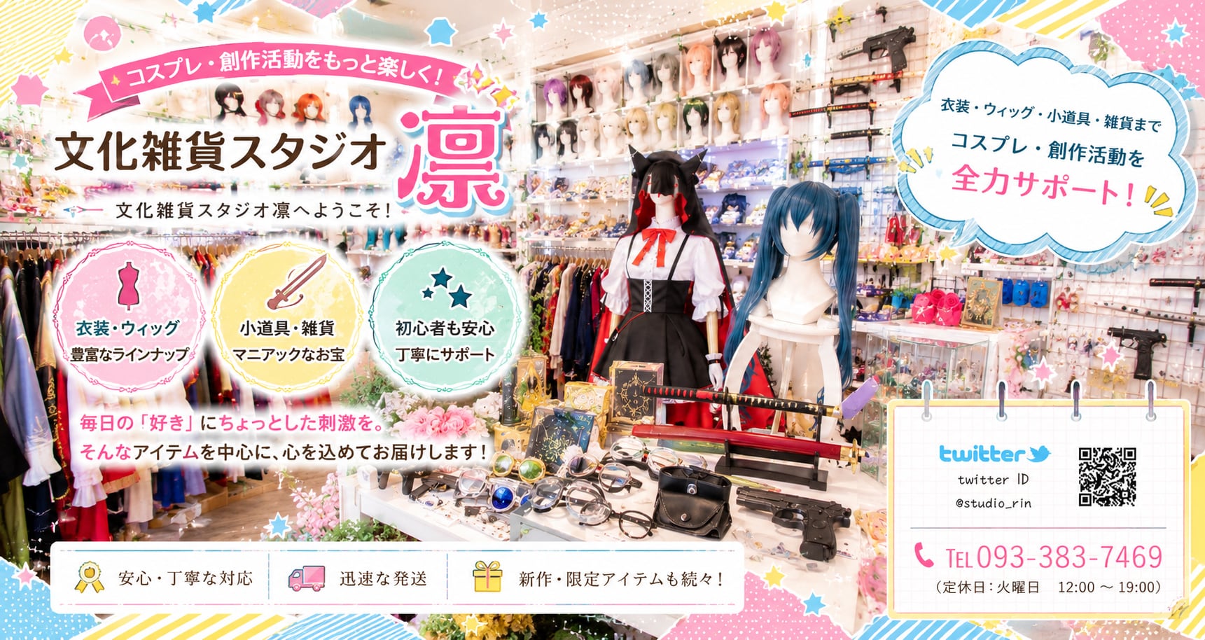 文化雑貨スタジオ凛 【コスプレ/撮影用衣装・ウィッグ・小道具・武器・雑貨】の通販サイト