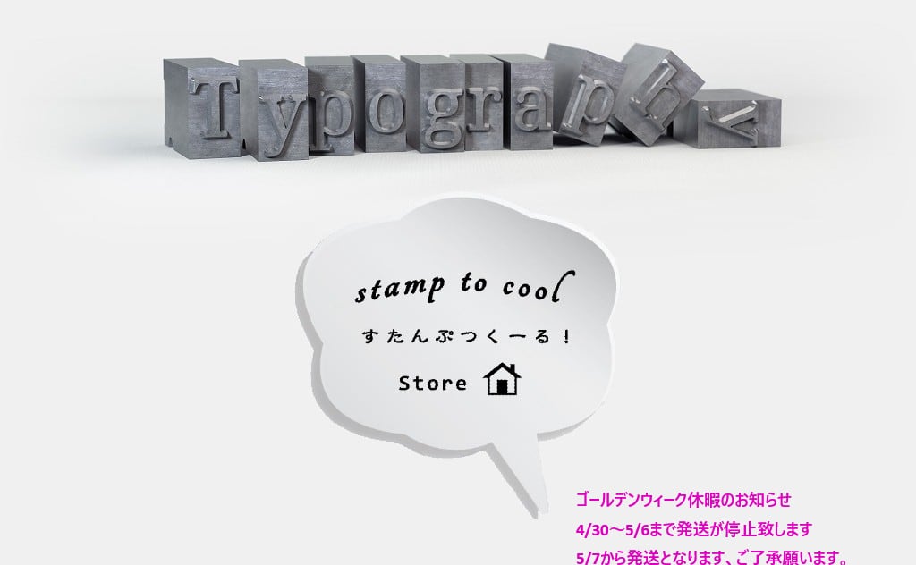 すたんぷつくーる！ストア