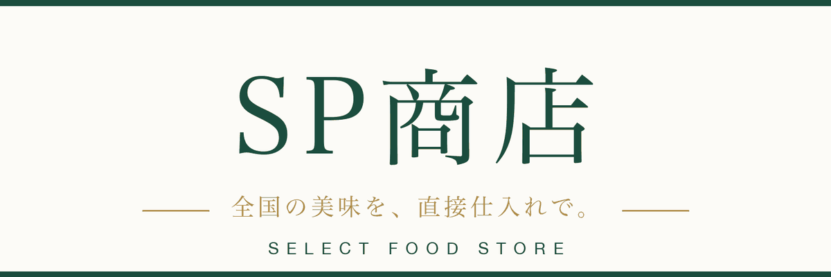 SP商店