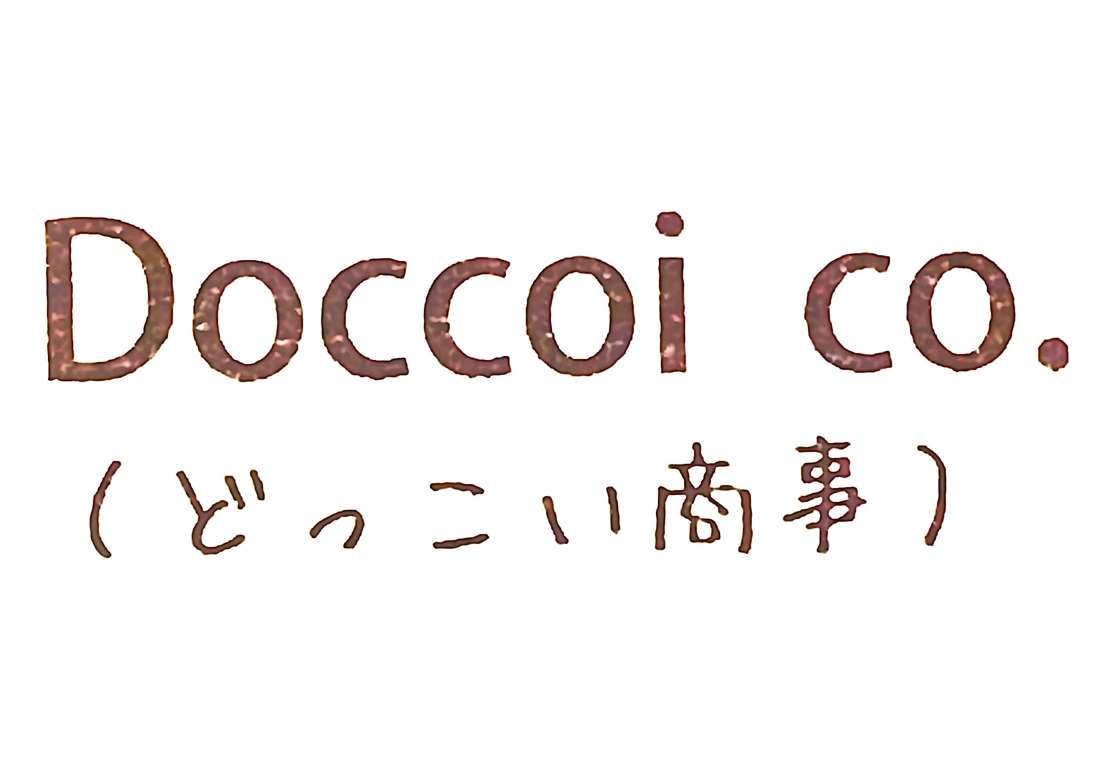 どっこい商事