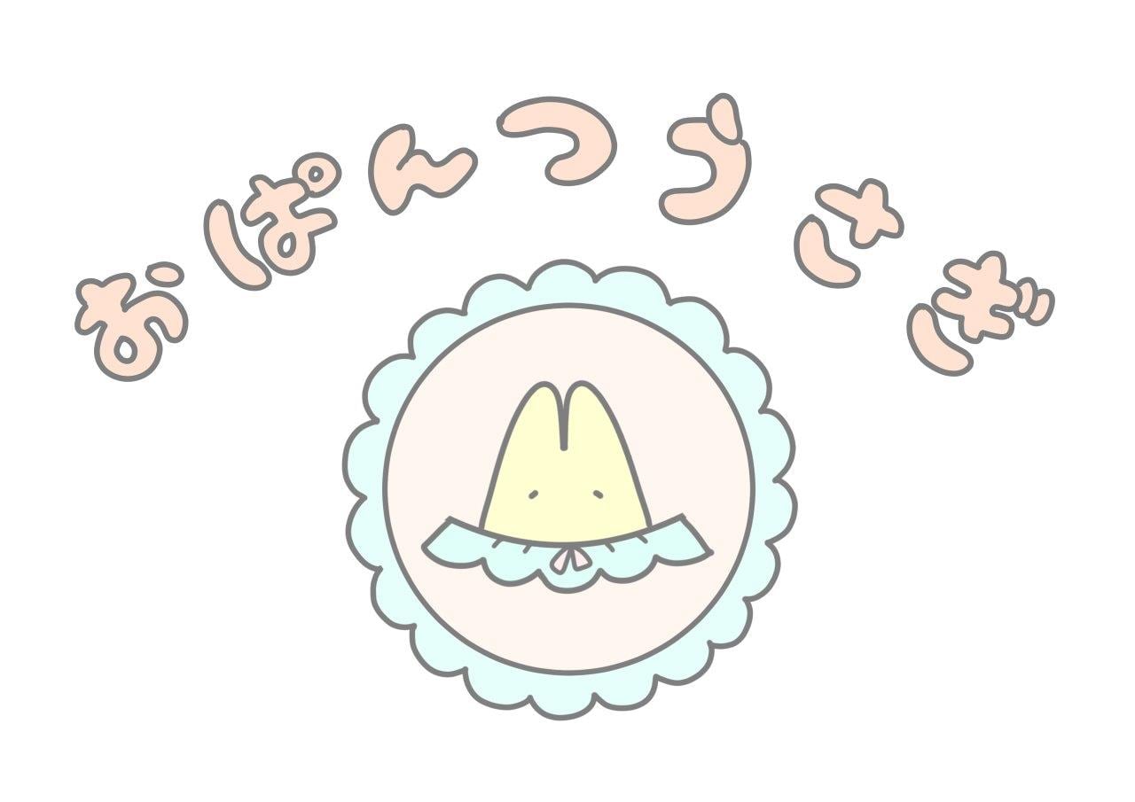 おぱんつ真空バッグ | おぱんつうさぎ