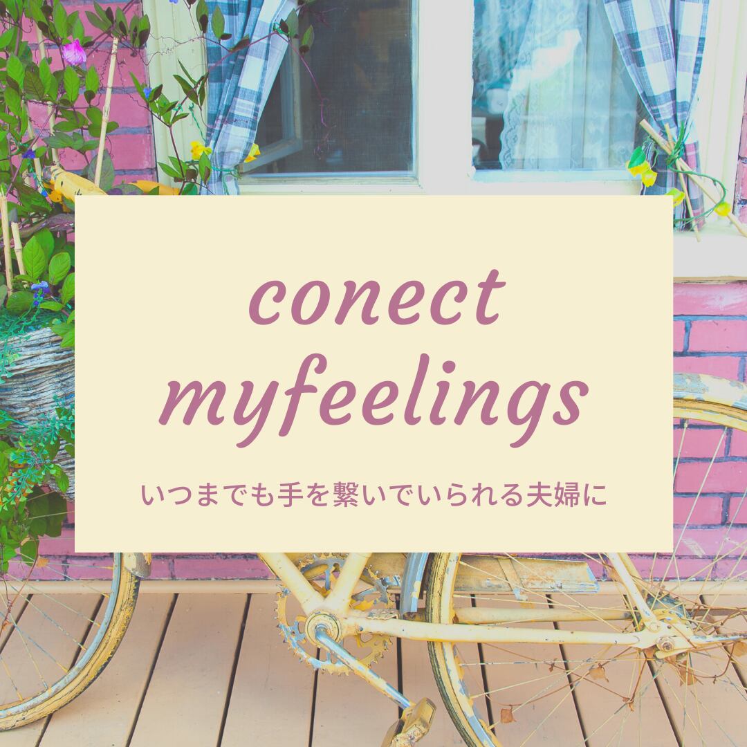 『Connect Myfeelings』