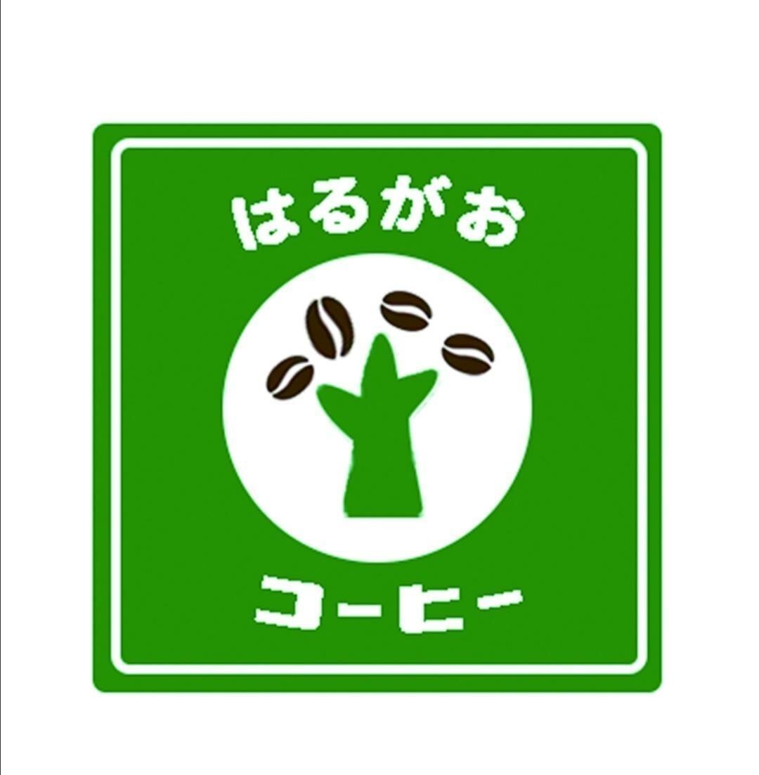はるがおコーヒー