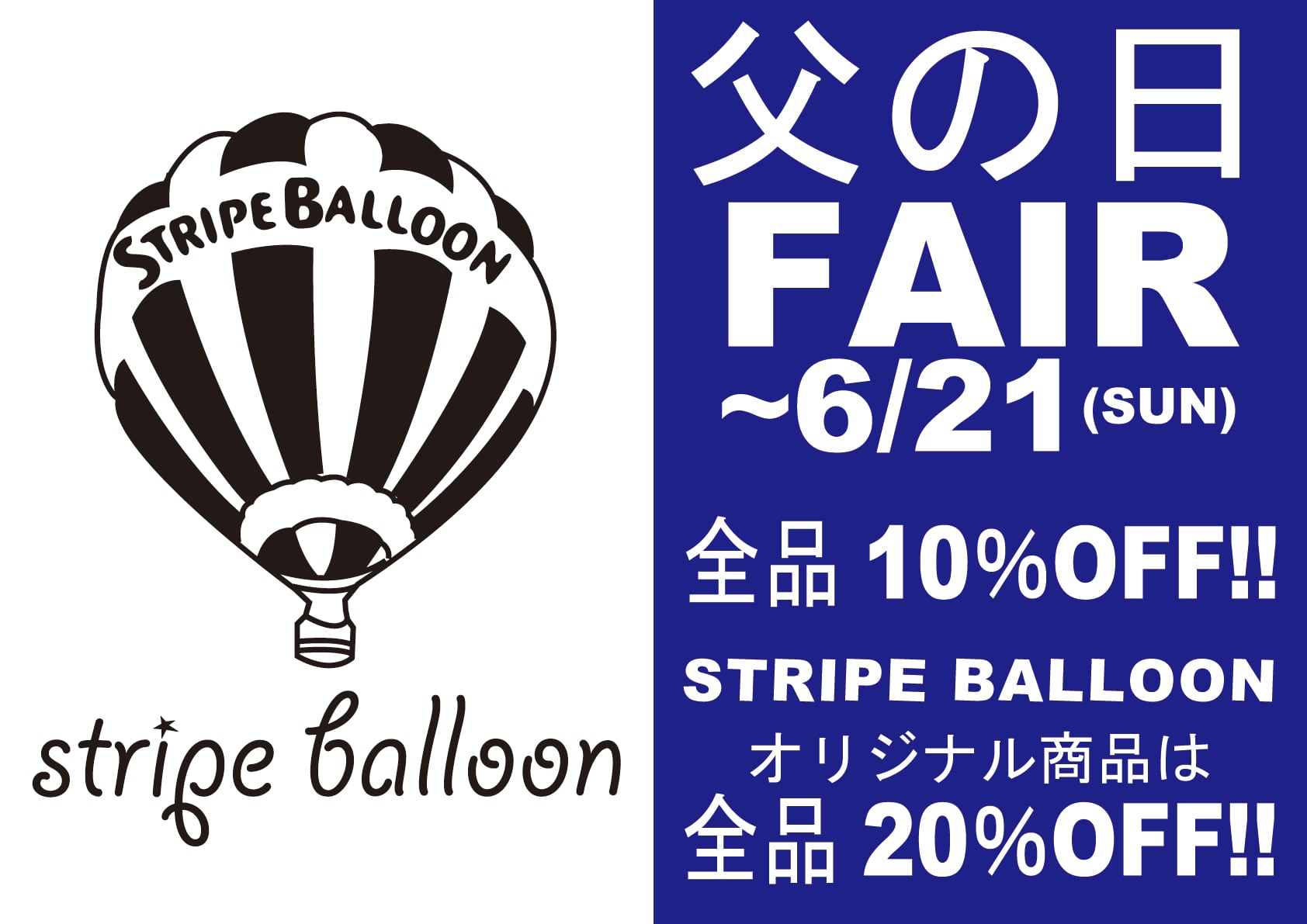 STRIPE BALLOON ( ストライプ バルーン )