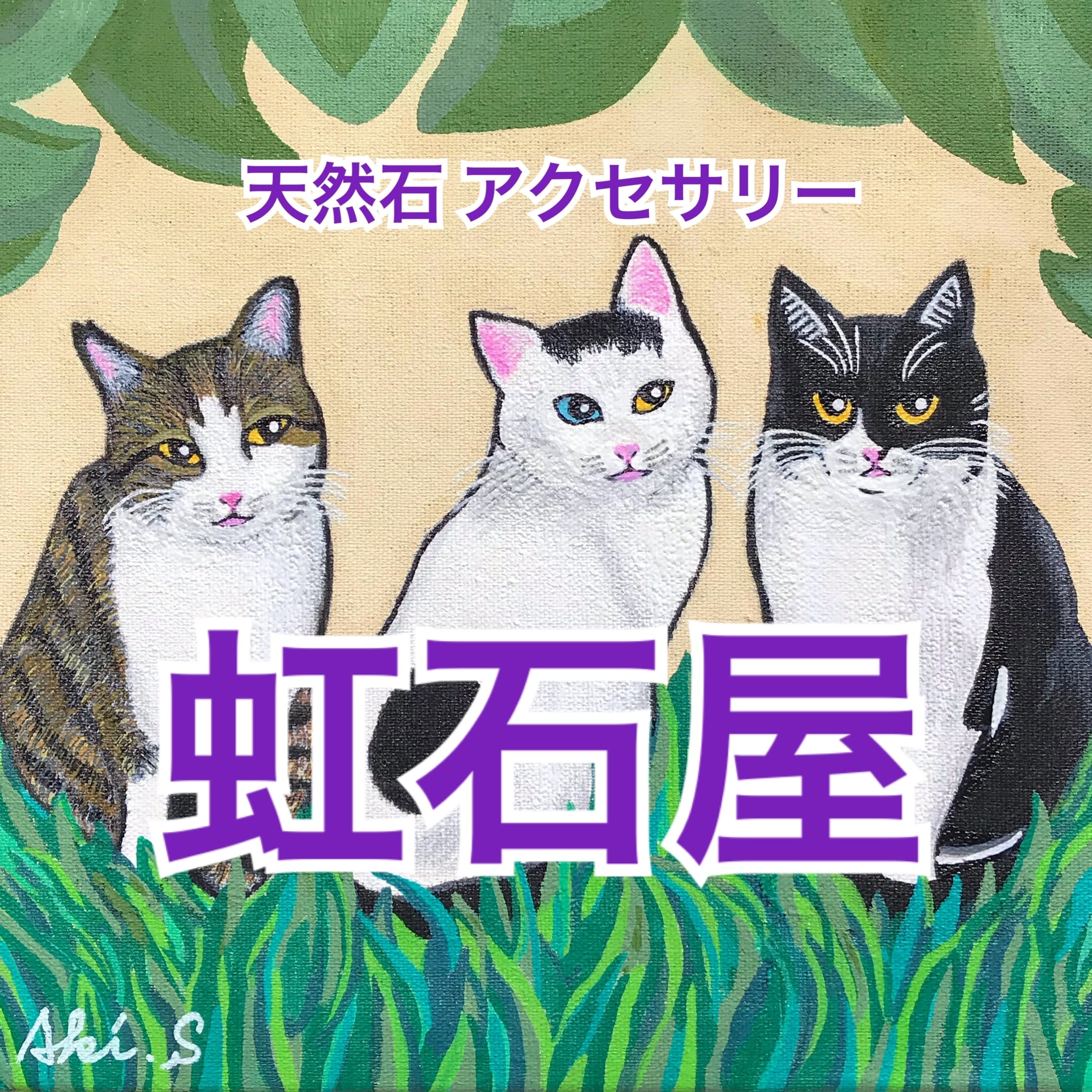虹石屋