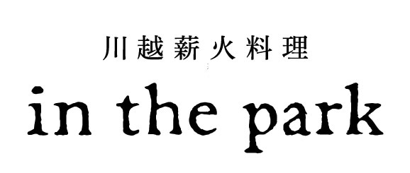 川越薪火料理　in the park