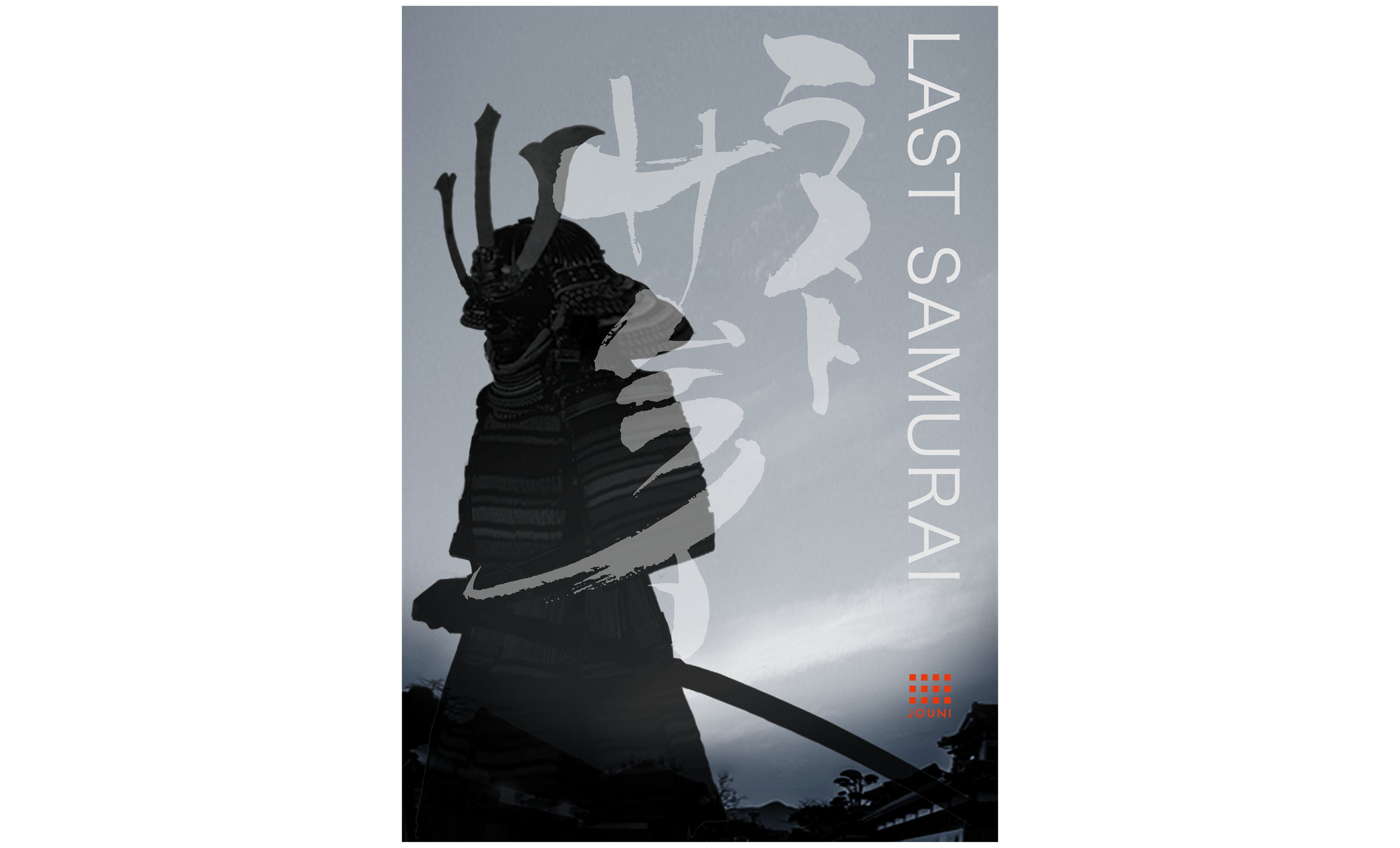 本格焼酎 ラストサムライ