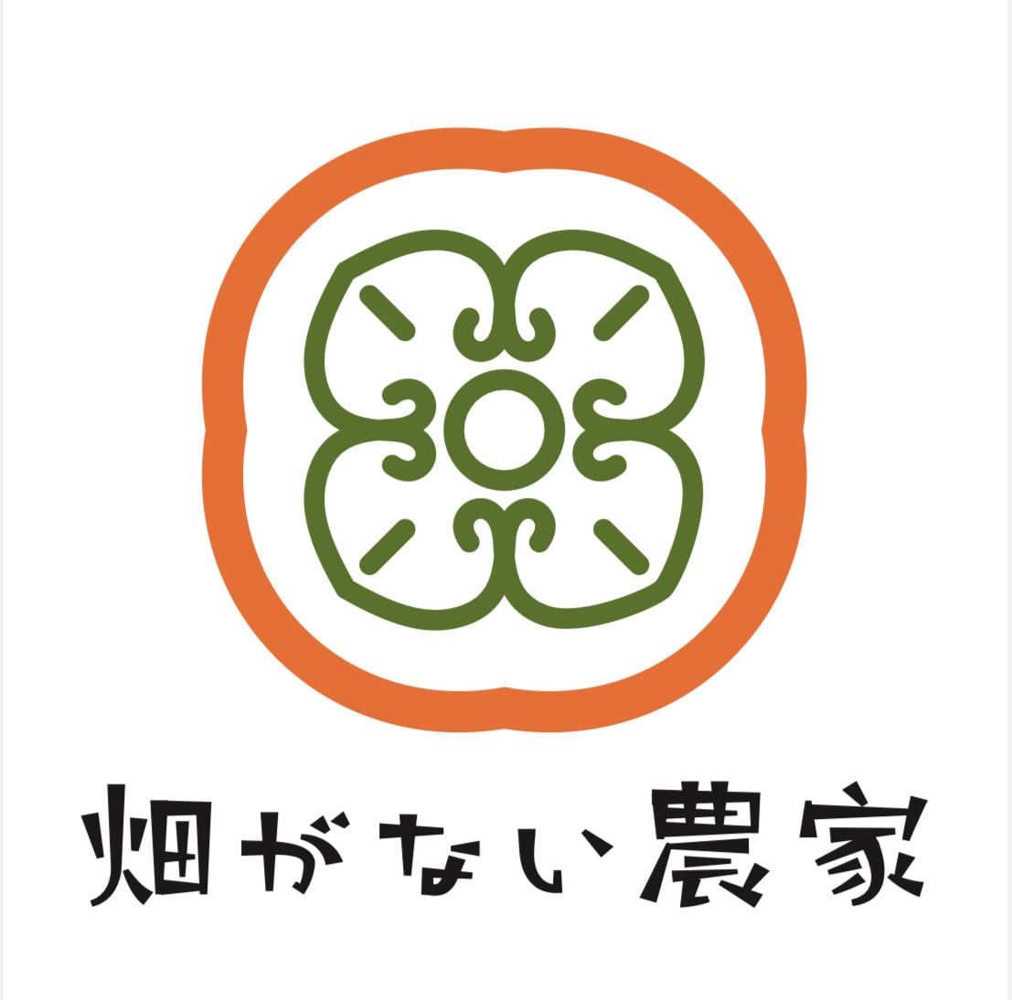 畑がない農家
